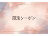 ↓↓ここから下は【期間限定クーポン】です★↓↓