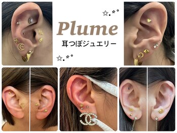 プリューム(Plume)