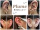 プリューム(Plume)の写真