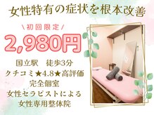 整体院リフィール