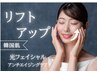 【光フェイシャル】毛穴引き締め/ハリツヤupに♪ ¥5500（お化粧のまま可）