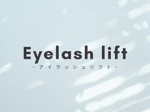 ミントラッシュ 成田駅前店/アイラッシュリフト［まつぱ］