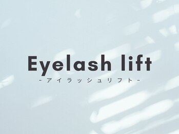 ミントラッシュ 成田駅前店/アイラッシュリフト［まつぱ］