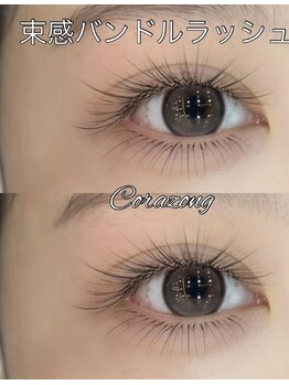 コラゾン 酵素風呂 本厚木店/束感バンドルラッシュ