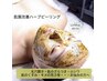 ＼結果重視／ハーブピーリング＋毛穴ケア（70分）3回¥36,000→¥23,100