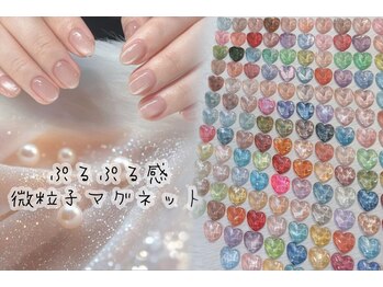 エルサリオ 新宿店(ERUSARIO)/ぷるぷる微粒子マグネット♪
