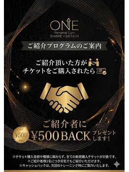 ワン(ONE)/ご紹介プログラム