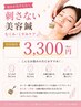 【痛みが苦手な方へ】刺さない美容鍼◎むくみ・くすみケア 8,150円→3,300円