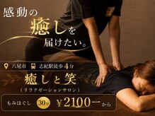 癒しと笑