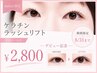 【限定価格】amimi debut |8/31まで☆ケラチンラッシュリフトTR付き*¥2,800