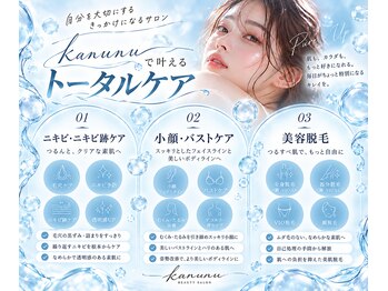 カヌヌ(kanunu)の写真/ニキビ・毛穴ケア／二重アゴ・デコルテ・バストケア／美容脱毛はkanunuにおまかせ♪