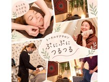 ぷにぷに&つるつる 生田店
