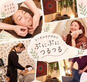 ぷにぷに&つるつる 生田店