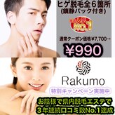 ラクモ 和歌山店(Rakumo)