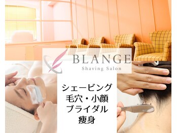 ブランジュ(BLANGE)