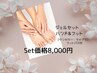 《ジェルネイル》フット＆ハンドセット(ワンカラーorラメグラ)　