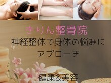 きりん整骨院