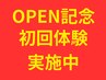 【OPEN記念先着20名様限定】初回95分全身改善整体が今だけ1,500円←残り２名