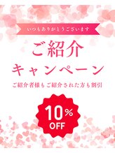 ココノハネ(CoCo-no-羽)/ご紹介キャンペーン
