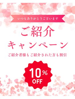 ココノハネ(CoCo-no-羽)/ご紹介キャンペーン