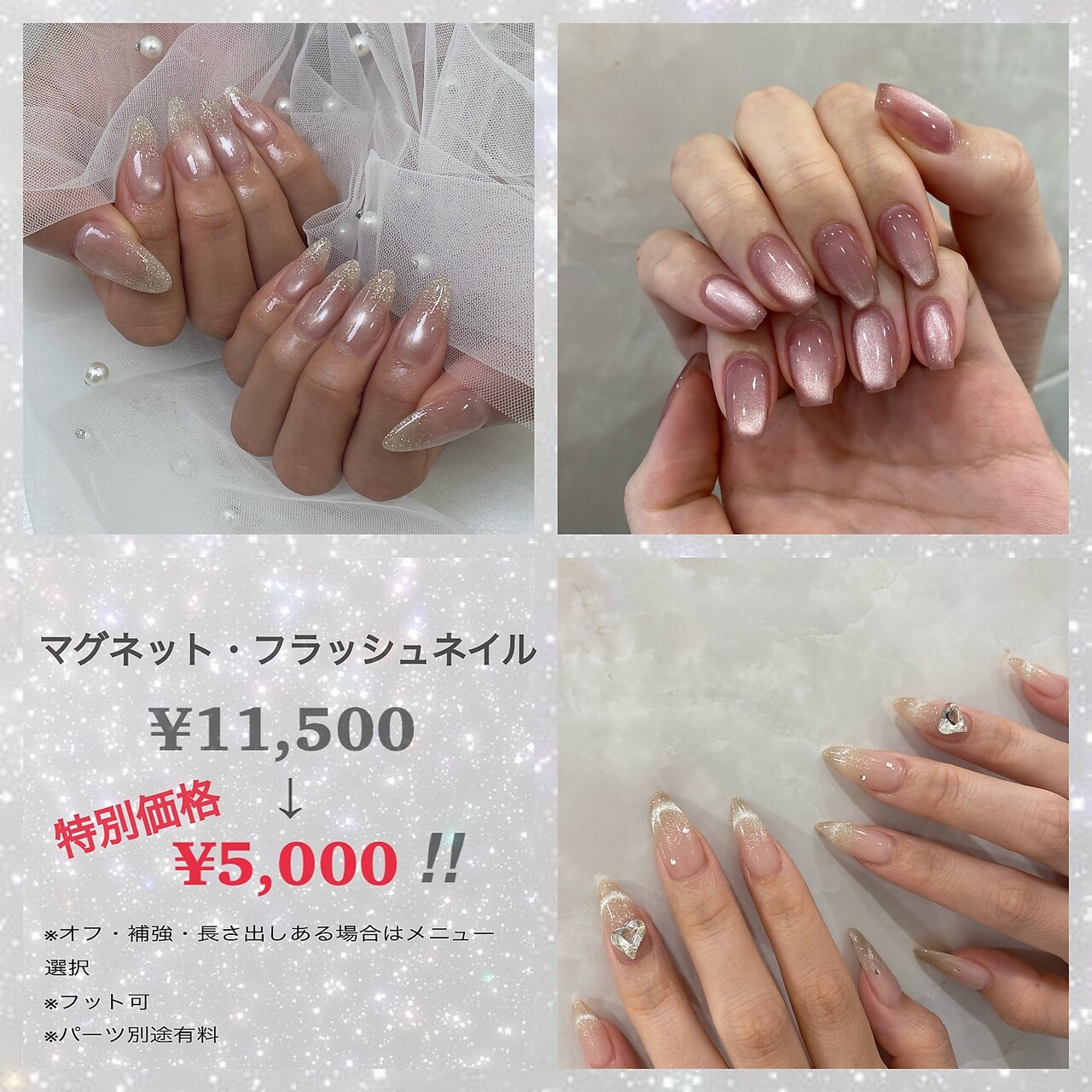 【ゲリラクーポン】マグネット・フラッシュネイル￥11500→特別価格￥5000