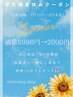 【学生様/ご新規様】夏休みクーポン