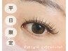 【平日限定】フラットラッシュ140本