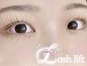 【9月平日限定!】上下パーマ(ラッシュリフト)プレミアムコース¥9100→¥8500