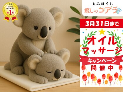 癒しのコアラの写真