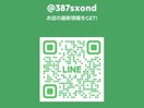 公式ライン追加でお得なクーポン