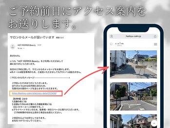 カーム(calm)/写真付きアクセス案内を送ります