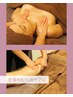 《蓄積疲労/むくみ/美白》フェイシャル＋深部オイルリンパケア120分コース