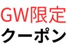 【5月1.2.5.6日限定】初回・全身整体60分3,500円