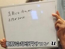 ユー(U)/脂肪冷却　【お客様の声】