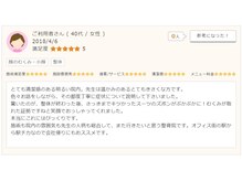 ゆずりは鍼灸整骨院/40代　女性