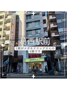 リフレッシュさくら/葛西駅西口の目の前です!