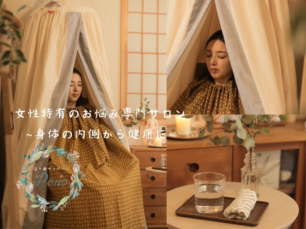美品　地域No.1施術院　ブランド化戦略術 ポノ(Pono)｜ホットペッパービューティー