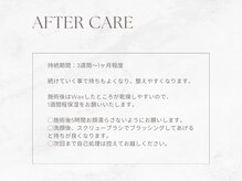 イードットアイブロウサロン(E.eyebrow salon)/アフターケア