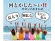 ハッピーエンジェル(Happy Angel)の写真