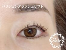 フェア センター南(Fair)/パリジェンヌラッシュリフト