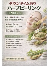 オンリーホープ(ONLY HOPE)/ハーブピーリング