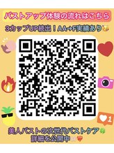 美人バスト 福岡店&nbsp;体験の流れ はこちら