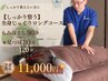 【しっかり整う】 全身じっくりロングコース 12,100→