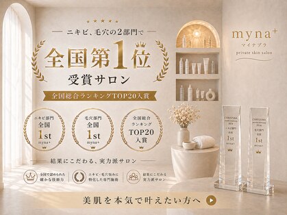 マイナプラ 表参道(myna+)の写真