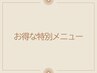 ★日付/時間など特別クーポンは↓こちら↓から★