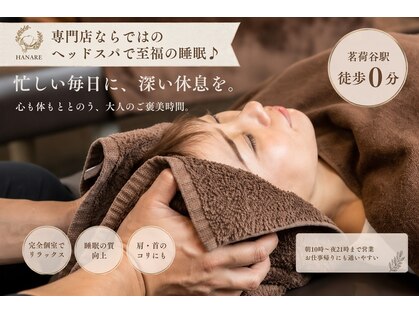 ハナレ(HANARe)の写真