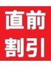 【8/21 限定】疲労回復★午後を軽やかな時間に★ドライヘッドスパ★60分