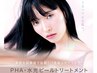 【季節の変わり目】乾燥対策キャンペーン☆水光ピーリング￥13,500→￥7,600
