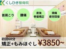 くしひき整骨院