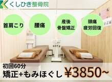 くしひき整骨院